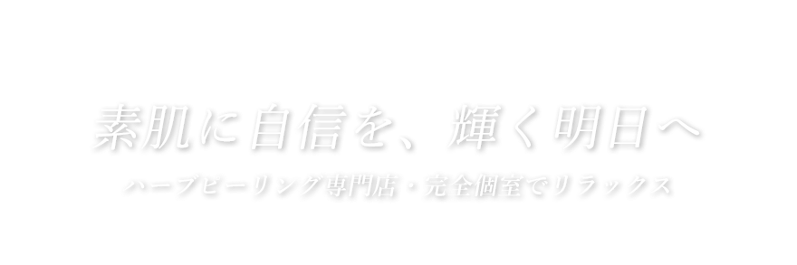 お客様の肌質に合わせた提案